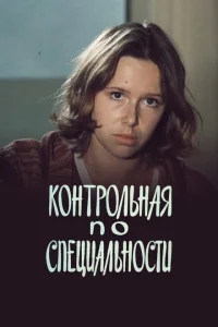Контрольная по специальности Контрольная по специальности