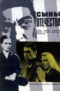 Сыны отечества Сыны отечества