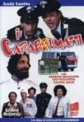 Сумасшедшие карабинеры Сумасшедшие карабинеры