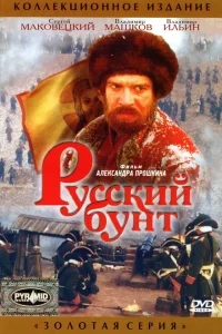 Русский бунт Русский бунт
