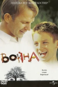 Война Война