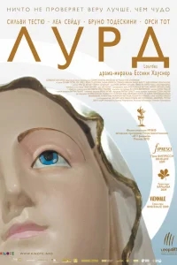 Лурд Лурд