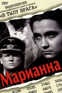 Марианна Марианна