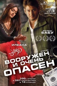 Вооружен и очень опасен Вооружен и очень опасен