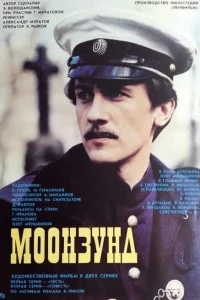 Моонзунд Моонзунд
