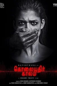 Сезон убийств Сезон убийств