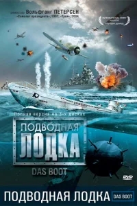 Подводная лодка Подводная лодка