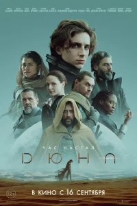 Дюна Дюна