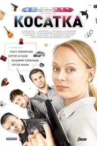 Косатка Косатка