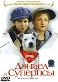 Дэниел и Суперпсы Дэниел и Суперпсы