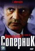 Соперник Соперник