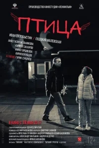 Птица Птица