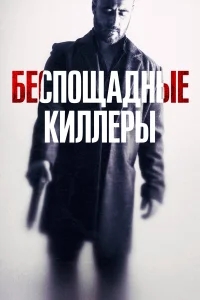 Дурная кровь Дурная кровь