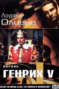 Король Генрих V Король Генрих V