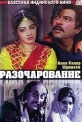Разочарование Разочарование
