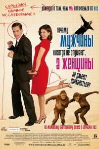 Почему мужчины никогда не слушают, а женщины не умеют парковаться Почему мужчины никогда не слушают, а женщины не умеют парковаться