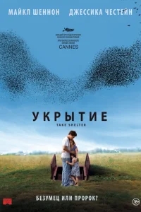 Укрытие Укрытие