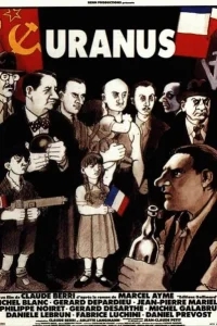 Уран Уран