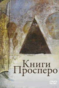 Книги Просперо Книги Просперо