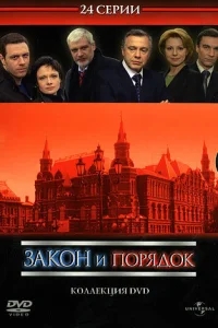 Закон и порядок: Отдел оперативных расследований Закон и порядок: Отдел оперативных расследований