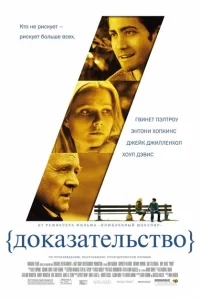 Доказательство Доказательство