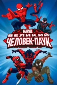 Совершенный Человек-Паук Совершенный Человек-Паук