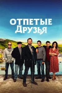 Друзья рыбака Друзья рыбака