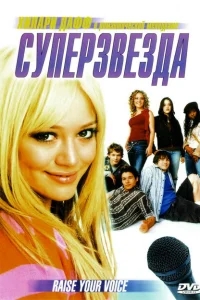 Суперзвезда Суперзвезда