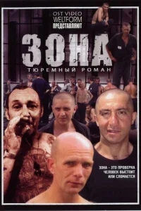 Зона Зона