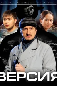 Версия Версия