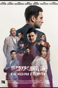 Телохранитель Телохранитель