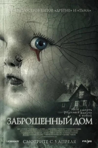 Заброшенный дом Заброшенный дом