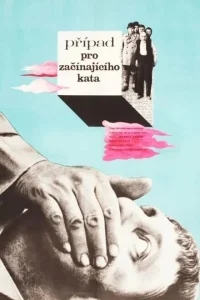 Дело для начинающего палача Дело для начинающего палача