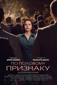 По половому признаку По половому признаку