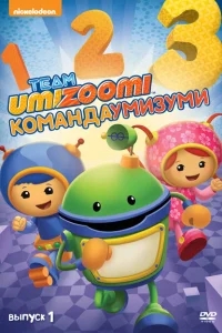 Команда «Умизуми» Команда «Умизуми»