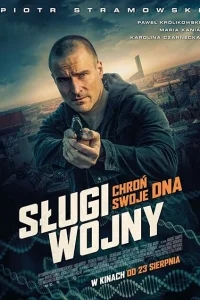 Слуги войны Слуги войны