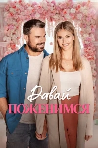 Свадьба мечты Свадьба мечты