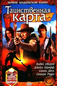 Таинственная карта Таинственная карта