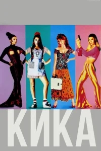 Кика Кика