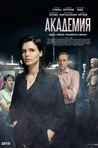 Академия Академия