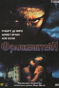 Франкенштейн Франкенштейн