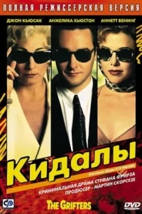 Кидалы Кидалы