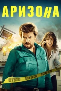 Аризона Аризона