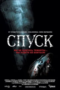 Спуск Спуск
