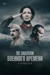 По законам военного времени По законам военного времени