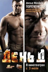 День Д День Д
