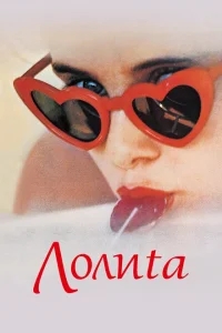 Лолита Lolita Лолита Lolita