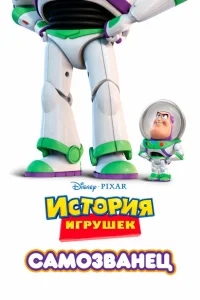 Самозванец Самозванец