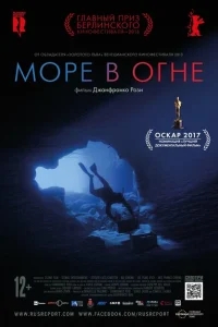 Море в огне Море в огне