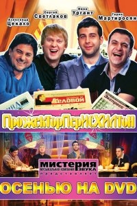 Прожекторперисхилтон Прожекторперисхилтон